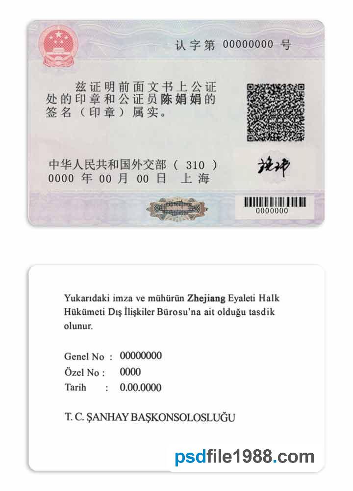 China Foreign Embassy/Consulate Authentication Label Notary Stamp PSD Template